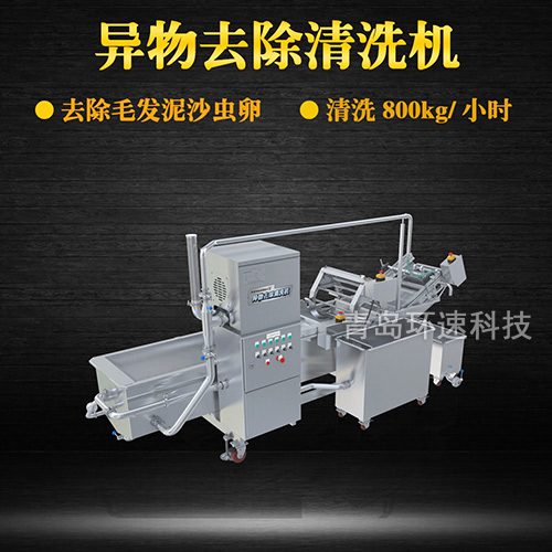 毛輥式雞翅清洗機，去除毛發(fā)，有效清洗