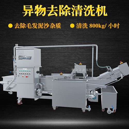 異物去除清洗機(jī)，去除毛發(fā)泥沙雜質(zhì)，異物去除清洗機(jī)