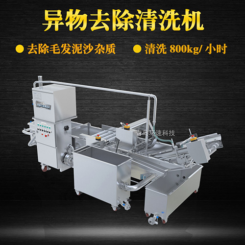 水果異物翻洗機，有效清洗，過濾泥沙