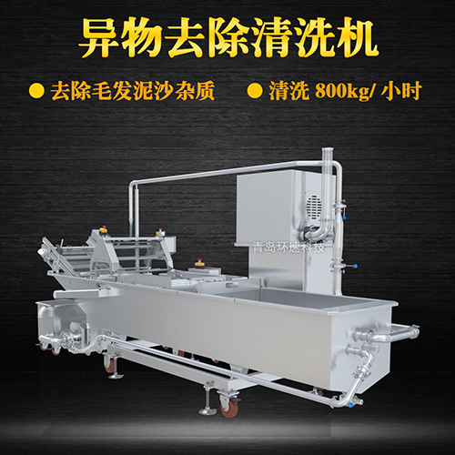 海鮮異物去除清洗機(jī)，去除泥沙雜質(zhì)